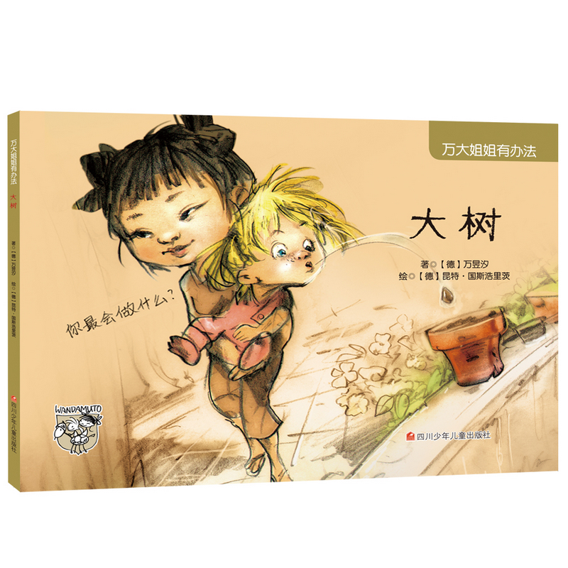 大树 童书 书籍