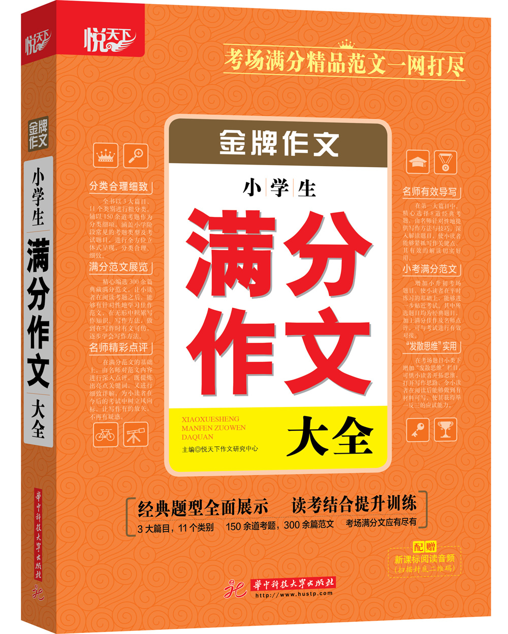 金牌作文·小学生满分作文大全