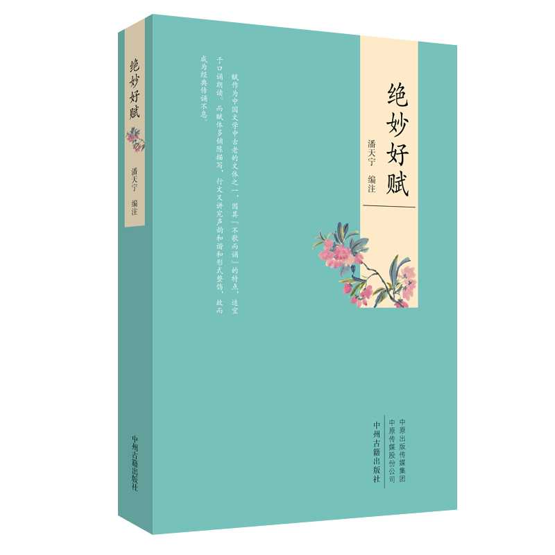 绝妙好赋