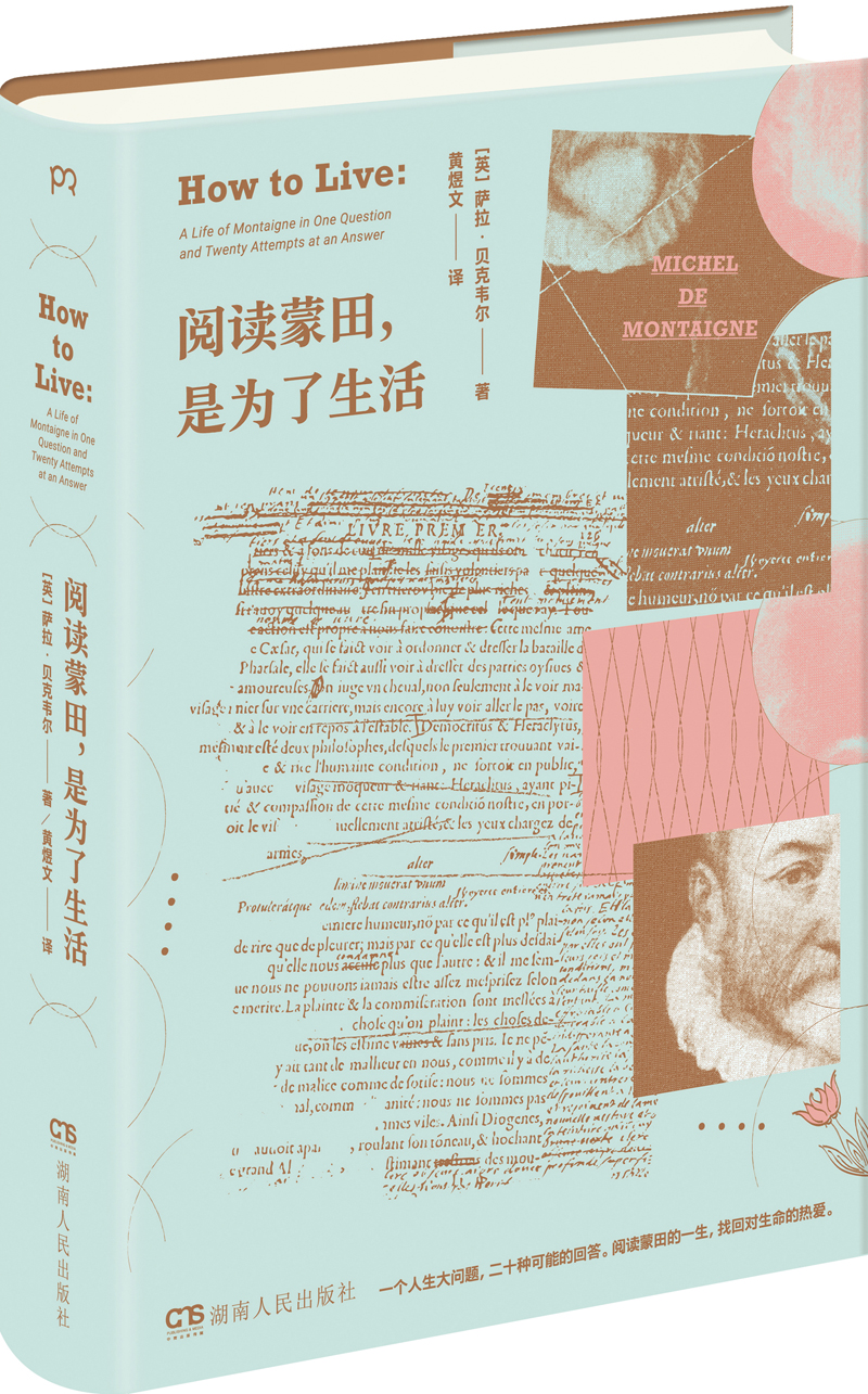 阅读蒙田，是为了生活详情图