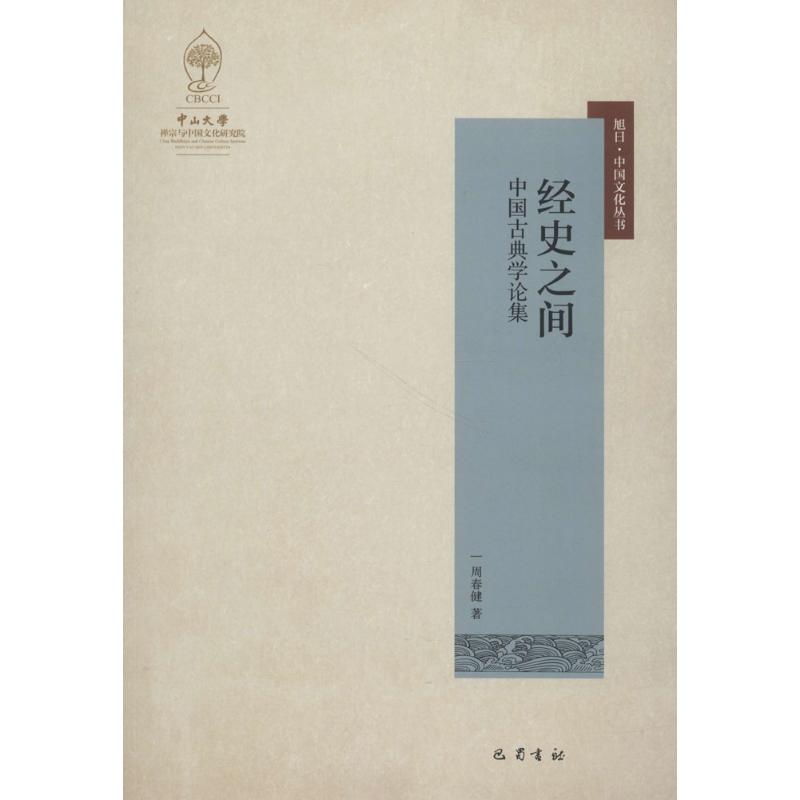 经史之间