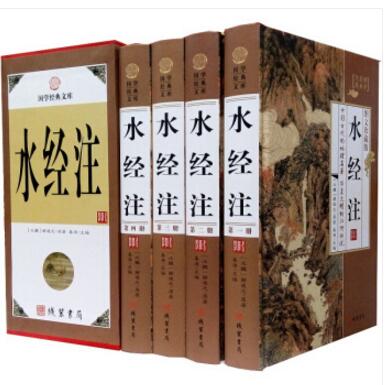 水经注 图文珍藏版精装全4册文白对照中国历史地理书籍 线装书局