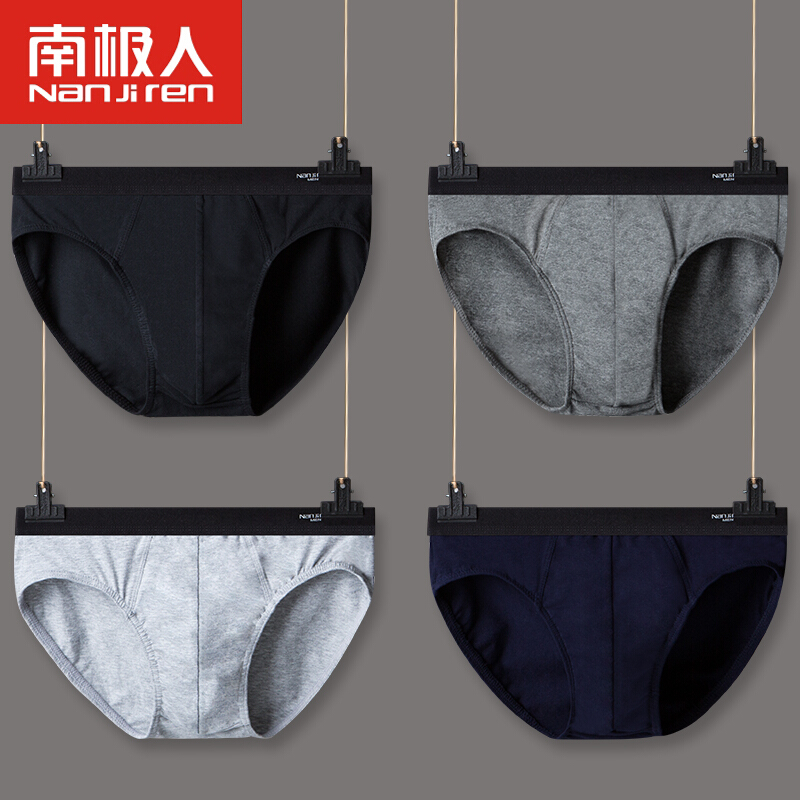 南极人男式内裤-高品质、舒适度好的选择