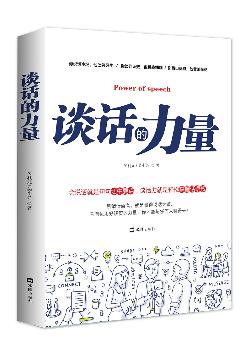 谈话的力量