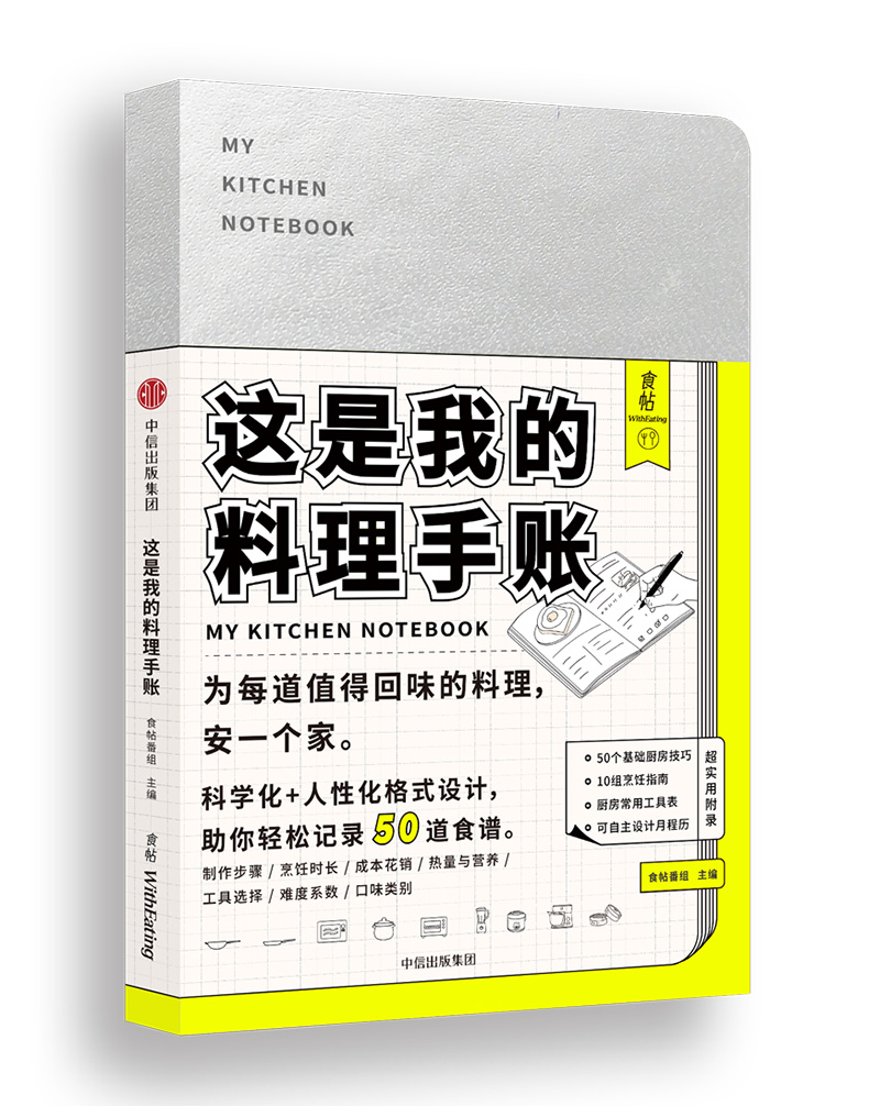 [正版图书]食帖番组：这是我的料理手账