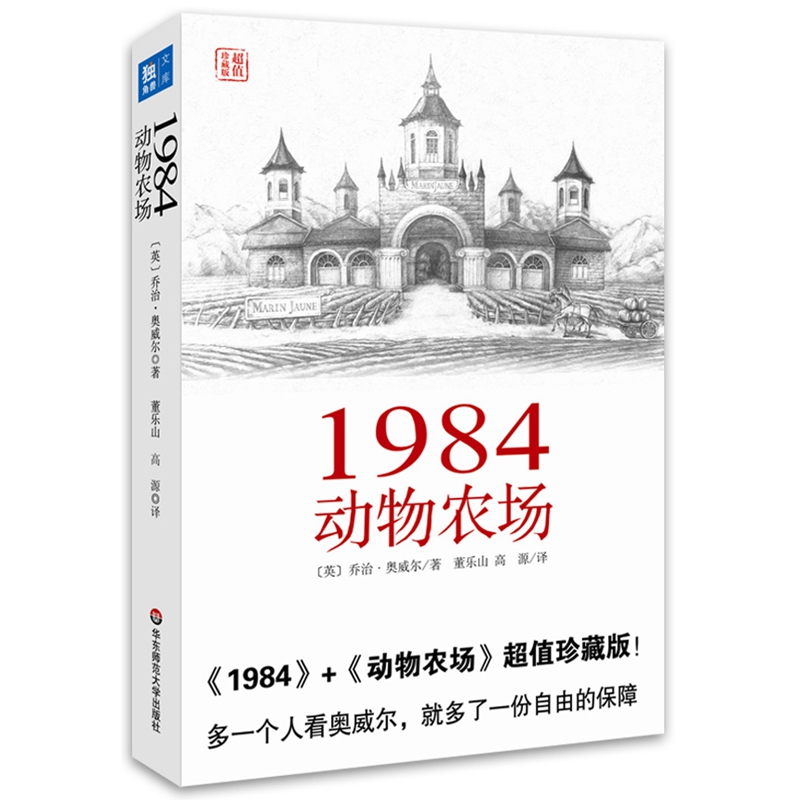 1984 动物农场
