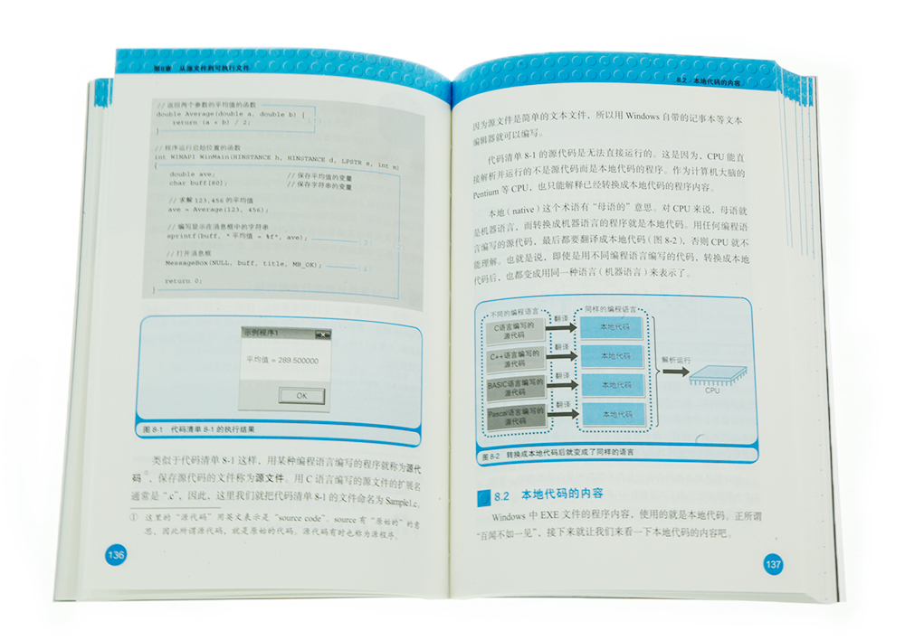 图灵程序设计丛书:程序是怎样跑起来的(图灵出品)详情图