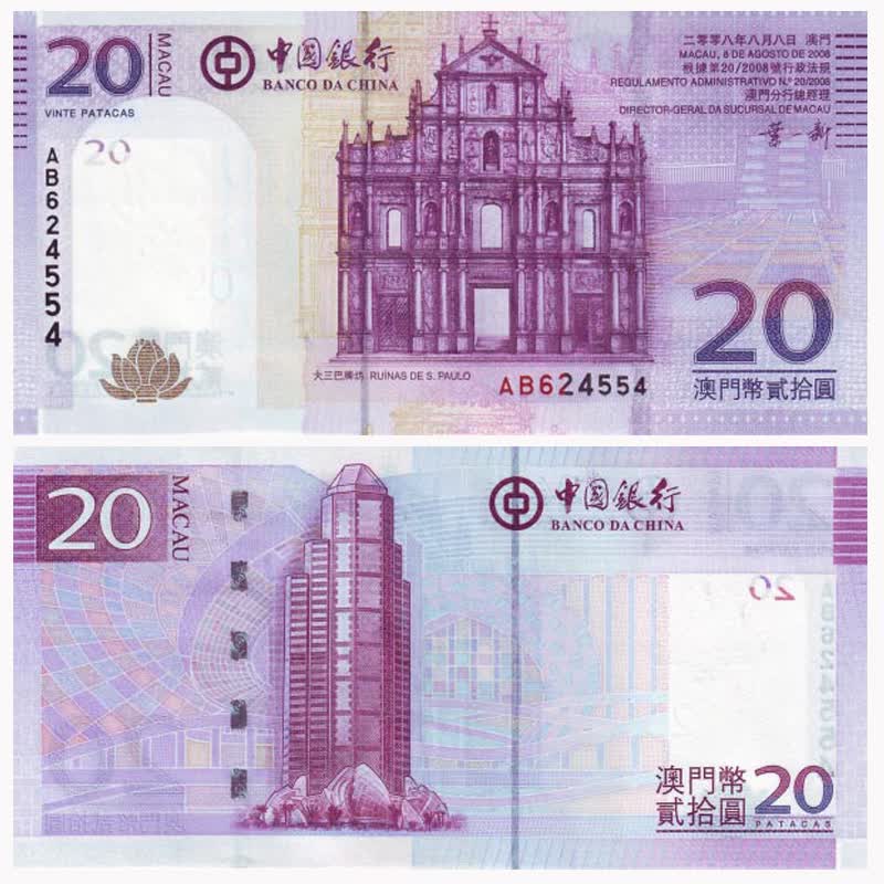 亚洲-全新unc 中国澳门纸币 2008-17年钱币 中国银行套装 20元