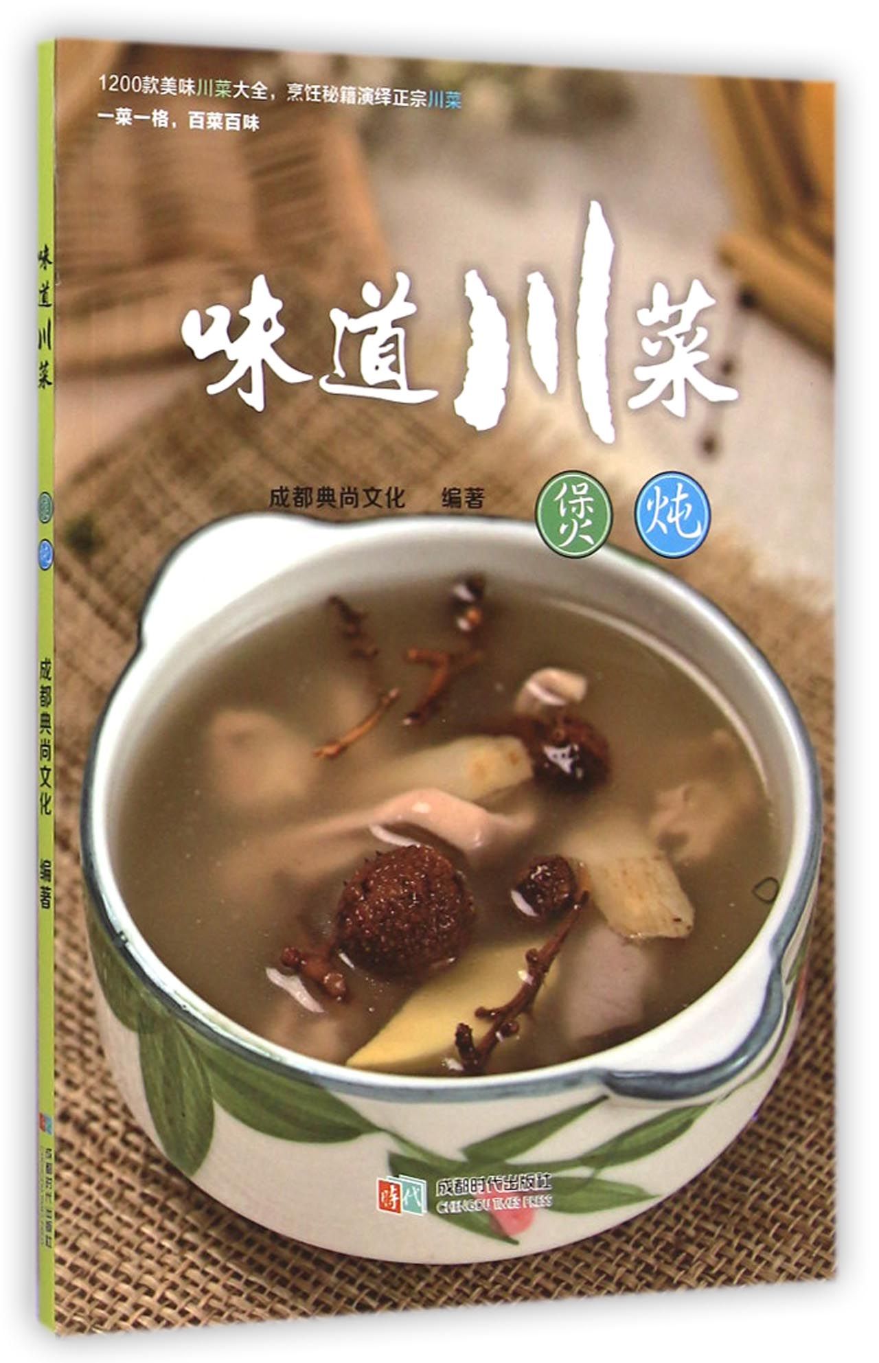 味道川菜(煲炖)