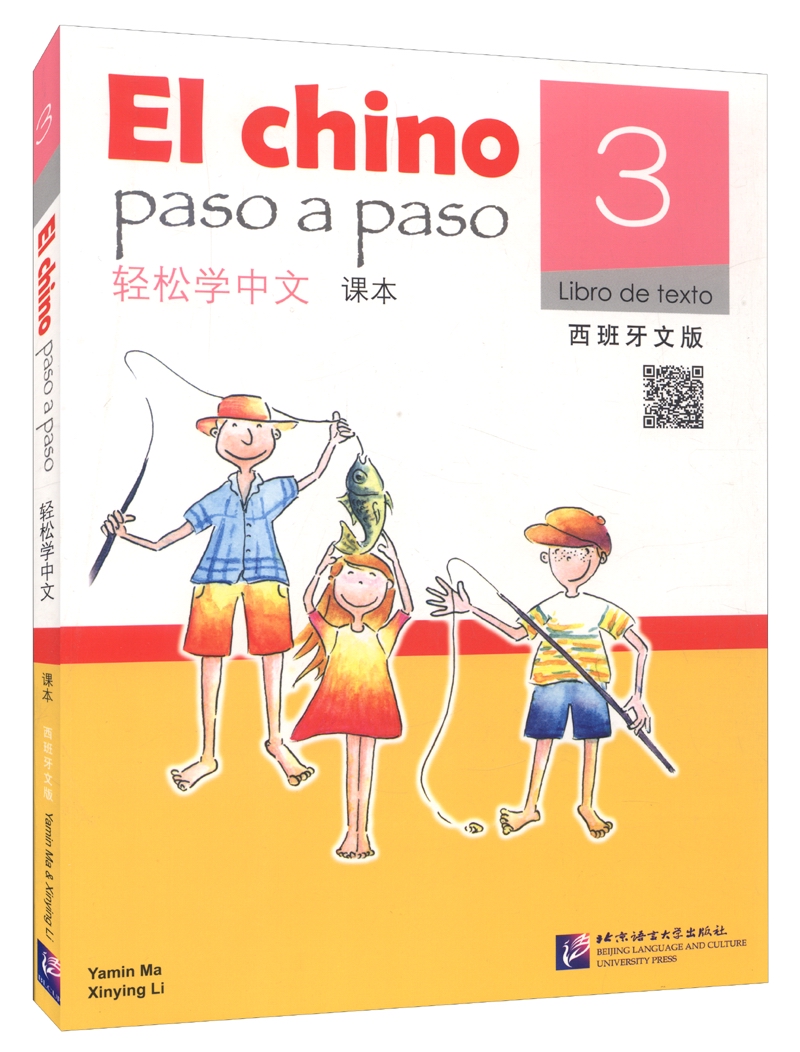 轻松学中文（西班牙文版）课本3（含1MP3）