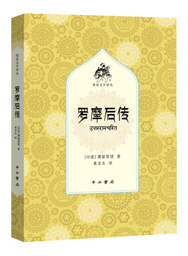 罗摩后传