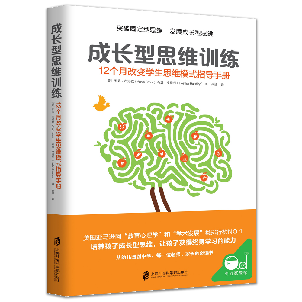 成长型思维训练：12个月改变学生思维模式指导手册