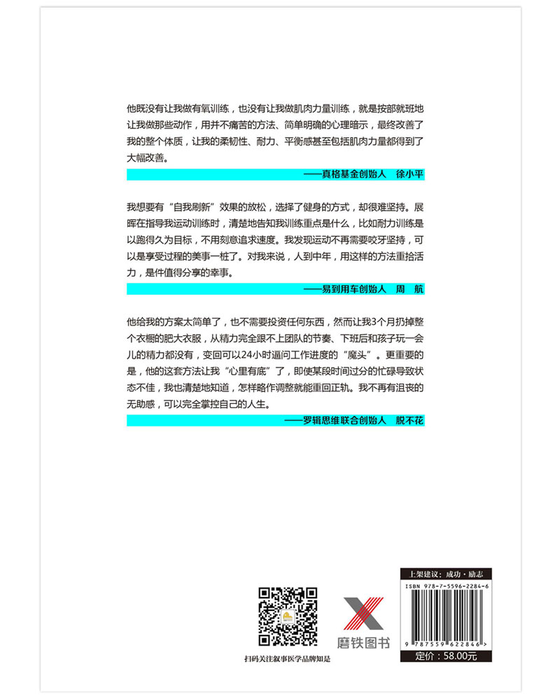 掌控:开启不疲惫、不焦虑的人生