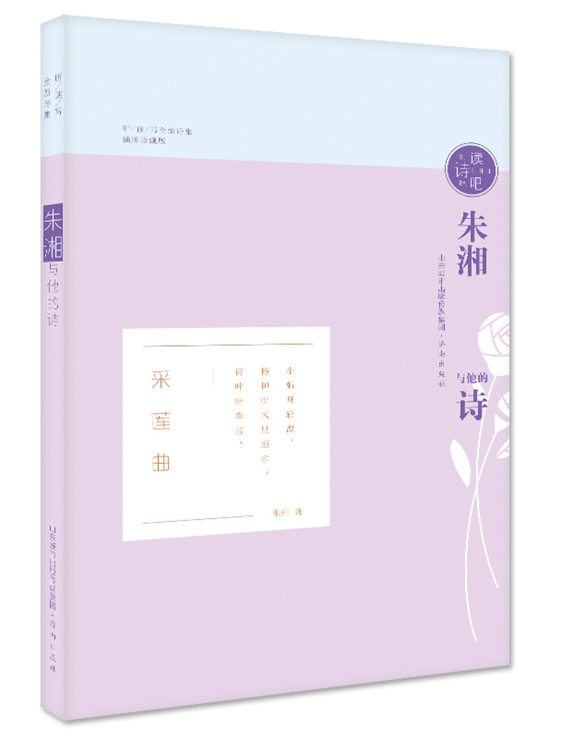 读诗吧:朱湘与他的诗 pdf格式下载