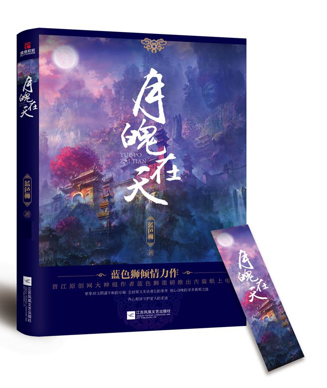 月魄在天 青春文学 书籍