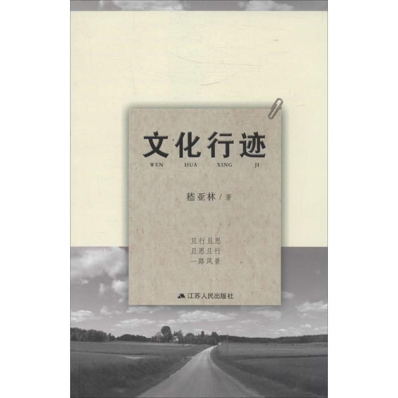 文化行迹