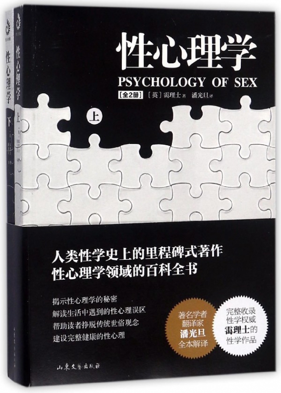 性心理学(上下)