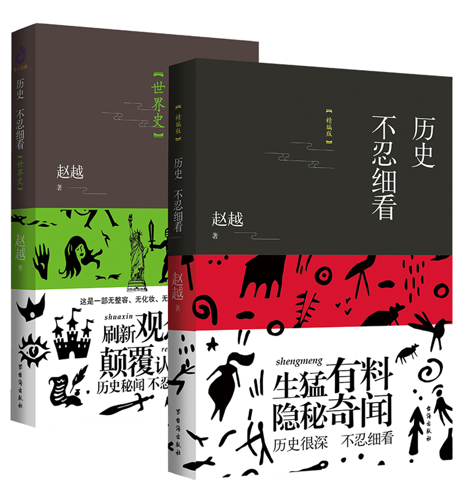 历史不忍细看套装(套装全2册)怎么样,好用不?