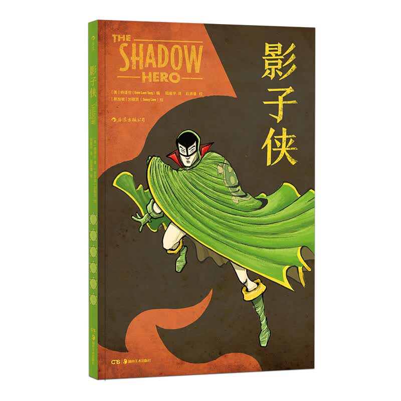 现货 影子侠 英雄青少年漫画书籍区域包邮