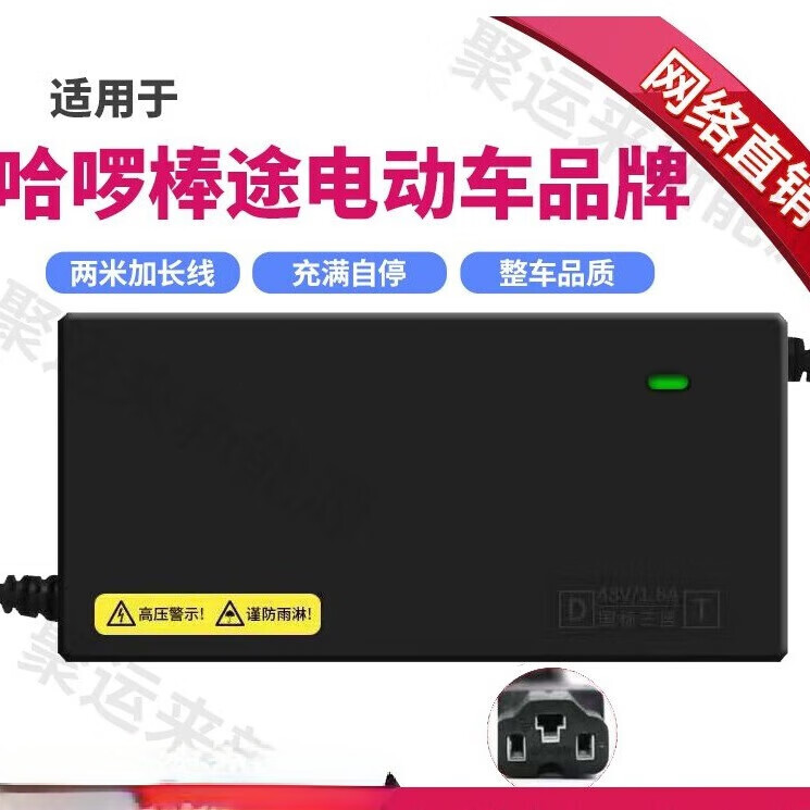 【自动断电】哈啰棒途适用铅酸电动车充电器48v60v72v12ah23a [关机款