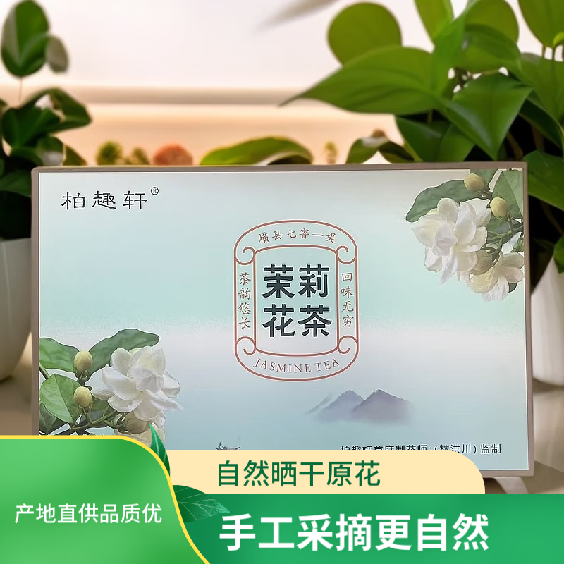饮矿新茶广西茶叶浓香型茉莉花茶绿茶小白毫花草茶小泡罐装180克 一盒180克