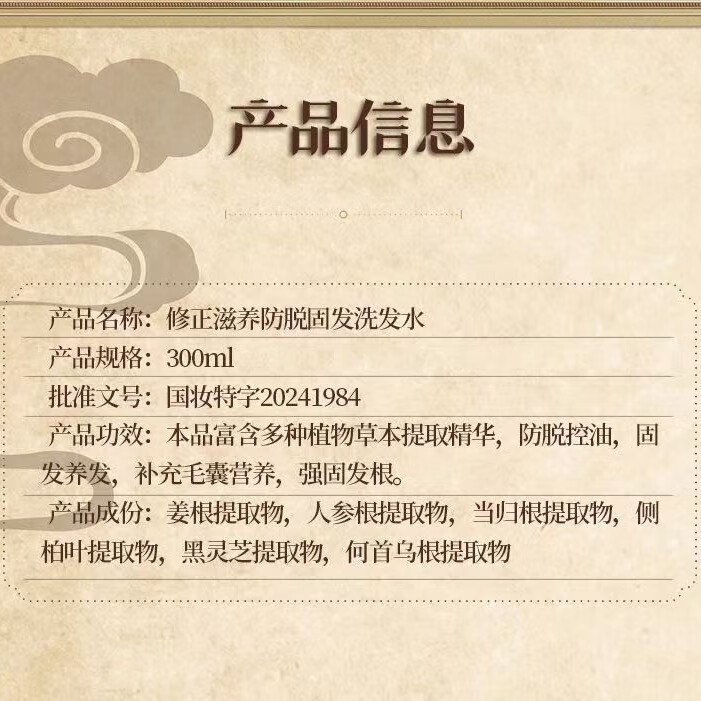 修正洗发水【脱发专研】滋养防脱固发洗发水脱发掉发断发男女用300ml 2瓶【滋养防脱固发洗发水】 300ml/瓶