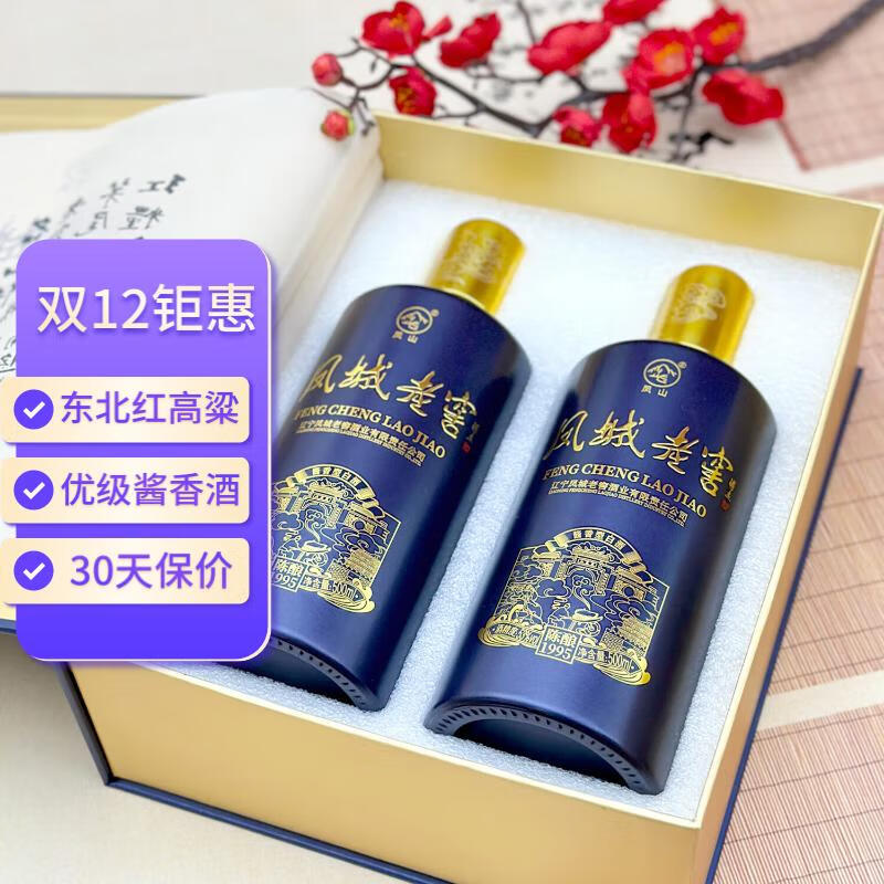凤城老窖陈酿1995 53度优级酱香酒中华老字号出品酱香浓郁礼赠
