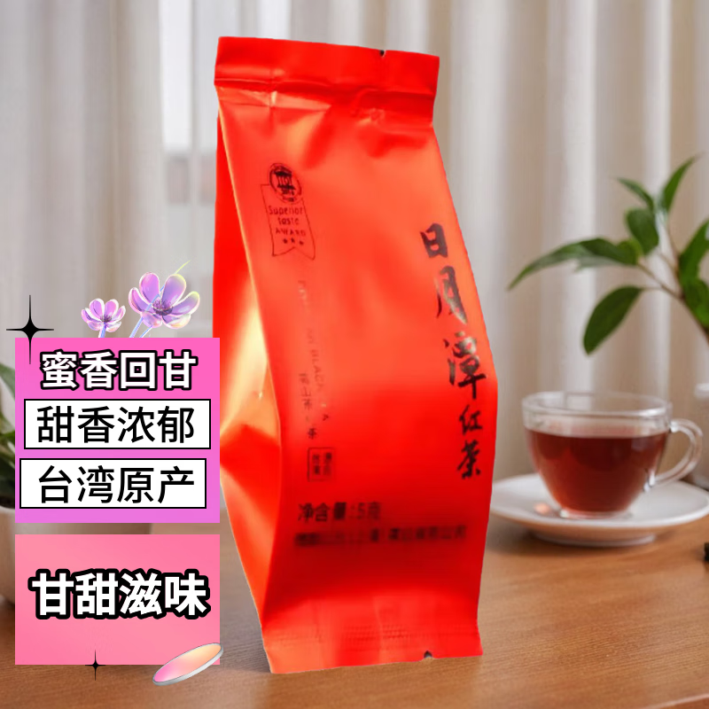 微溪润山台湾日月潭红茶叶罐2025新茶一杯香飘茶礼品春天翠送人礼盒自己喝 精品试喝装5g多拍按一单计
