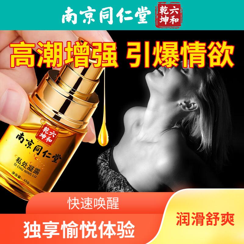 南京同仁堂私处凝露高潮液润滑液增强快感成人房事情趣用品 15g瓶