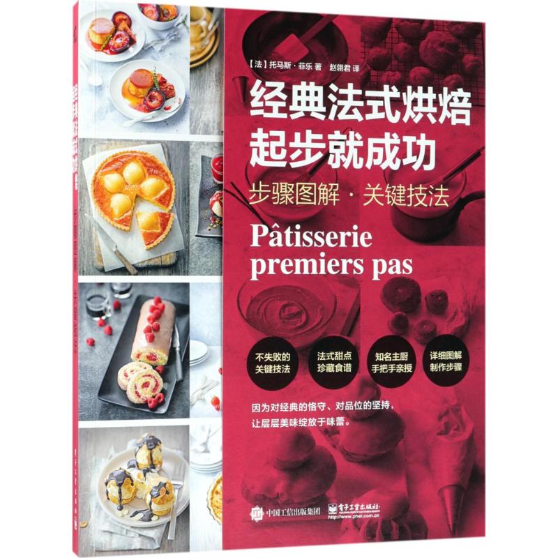 经典法式烘焙起步就成功
