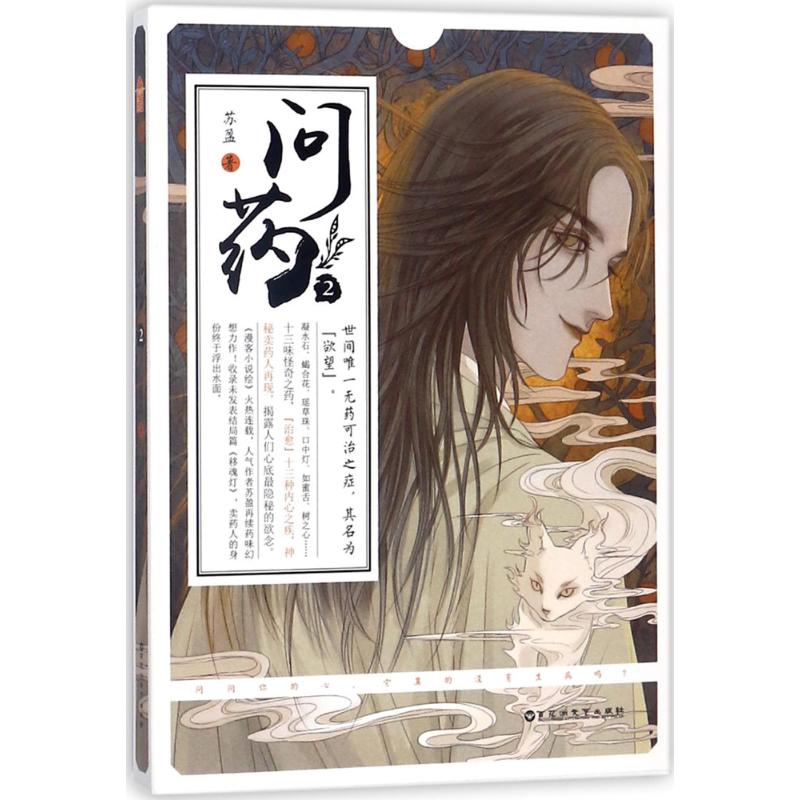 问药(2)