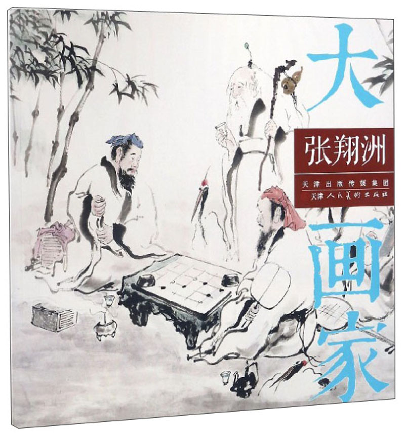 张翔洲/大画家