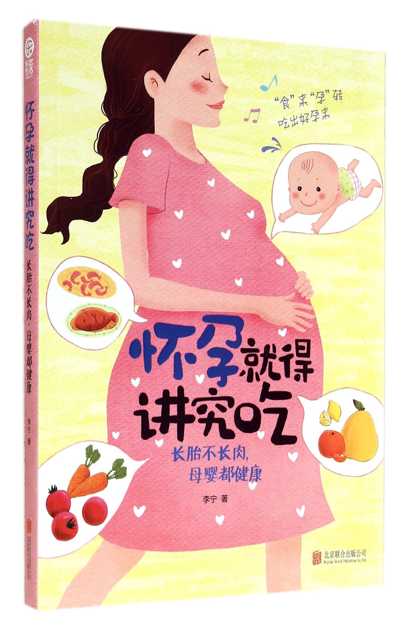 怀孕就得讲究吃