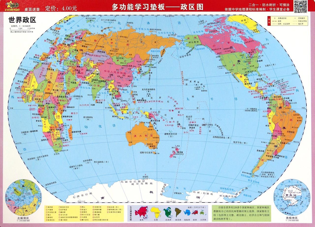 政区图/多功能学习垫板