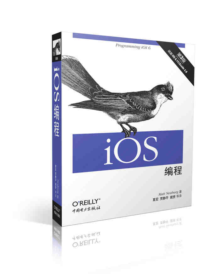 {正版新书}iOS 编程-第3版9787512355590