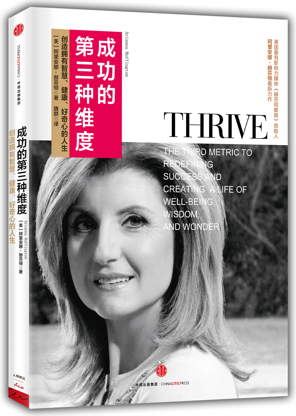 成功的第三种维度：创造拥有智慧、健康、好奇心的人生