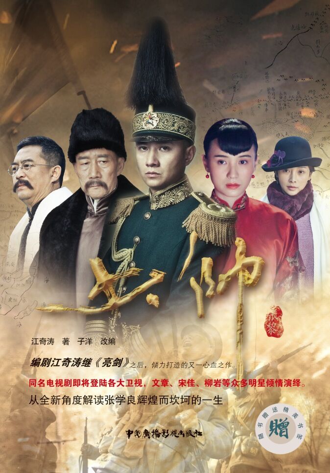 少帅