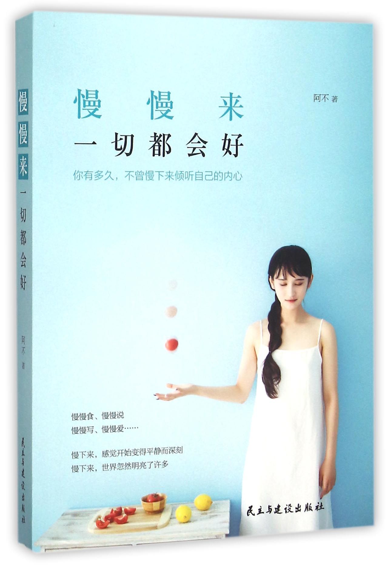 慢慢来一切都会好