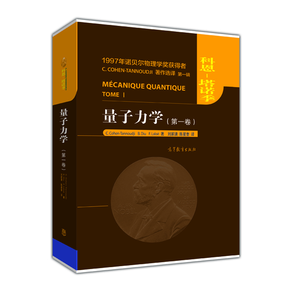 量子力学（第一卷）京东超级618