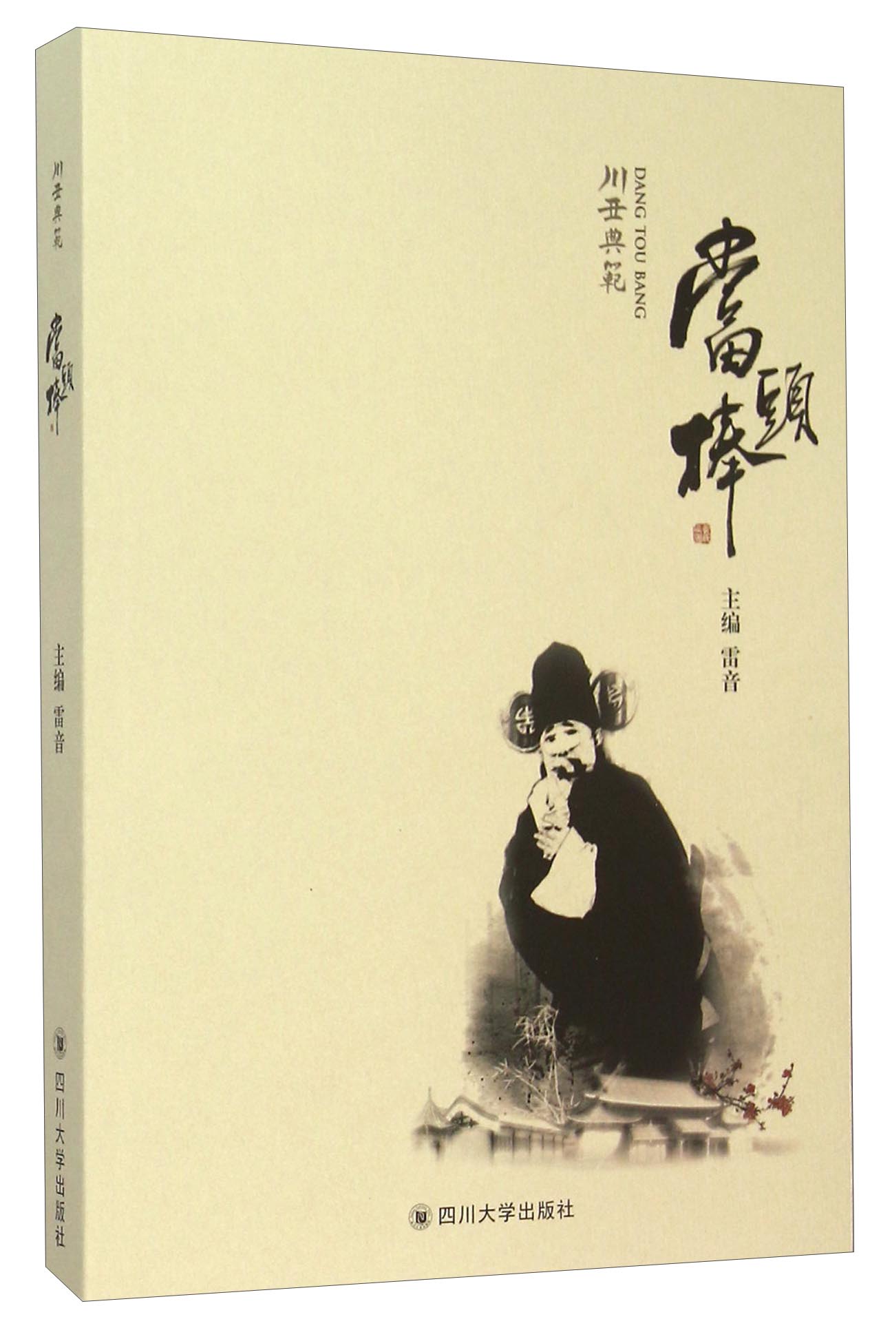当头棒