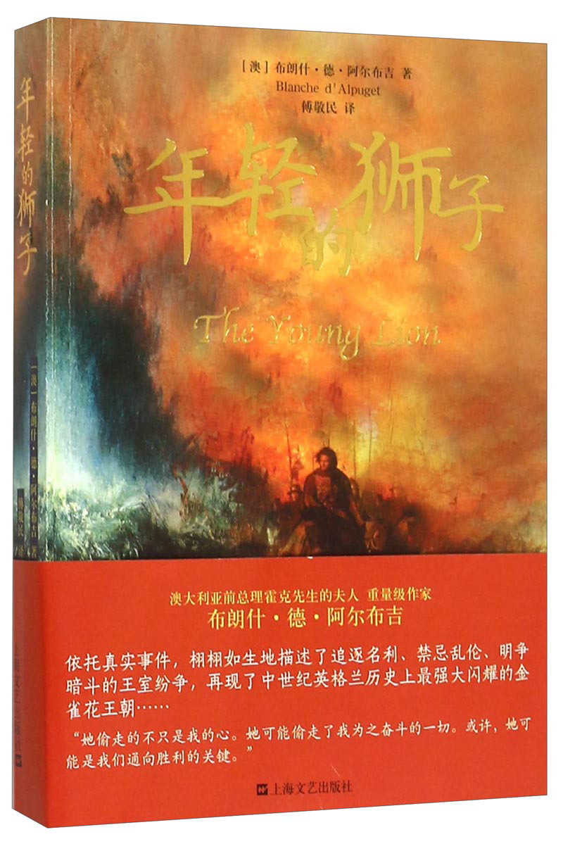 年轻的狮子