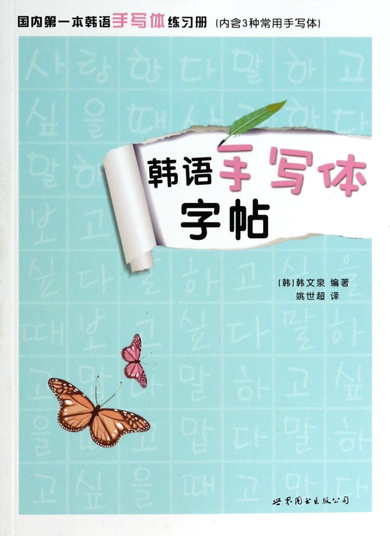 韩语手写体字帖