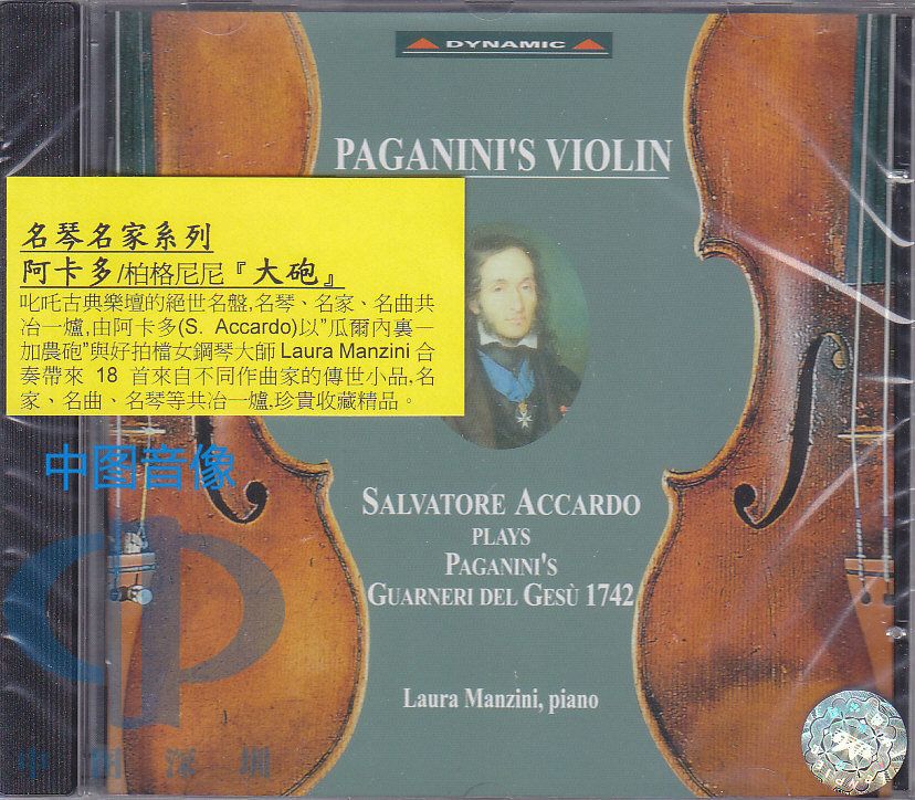 【中图音像】 阿卡多/帕格尼尼小提琴大炮 Paganini is Violin CDS175