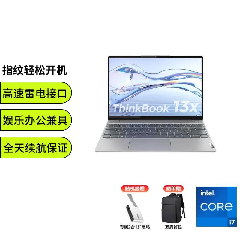 联想ThinkPadThinkPad ThinkBook 13x 酷睿英特尔Evo平台 轻薄办公学习商务笔记本电脑 13.3英寸 2.5k AI 全能 I7-1160G7/16G/512/灰