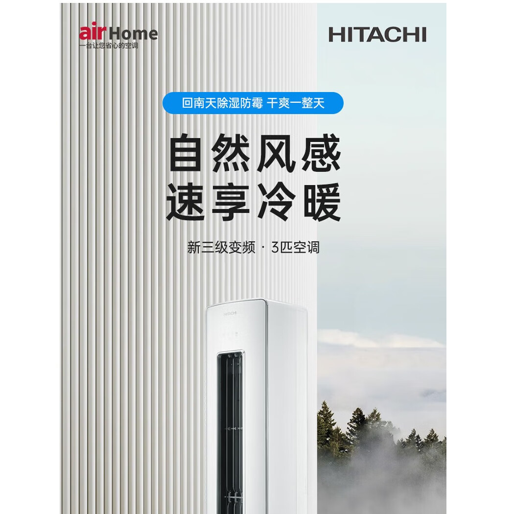 日立（HITACHI）新3级能效3匹变频圆柱式客厅空调柜机立式空调自动除湿高温自清洁RAF/C-EE30PHBPC 3匹 三级能效 EE30