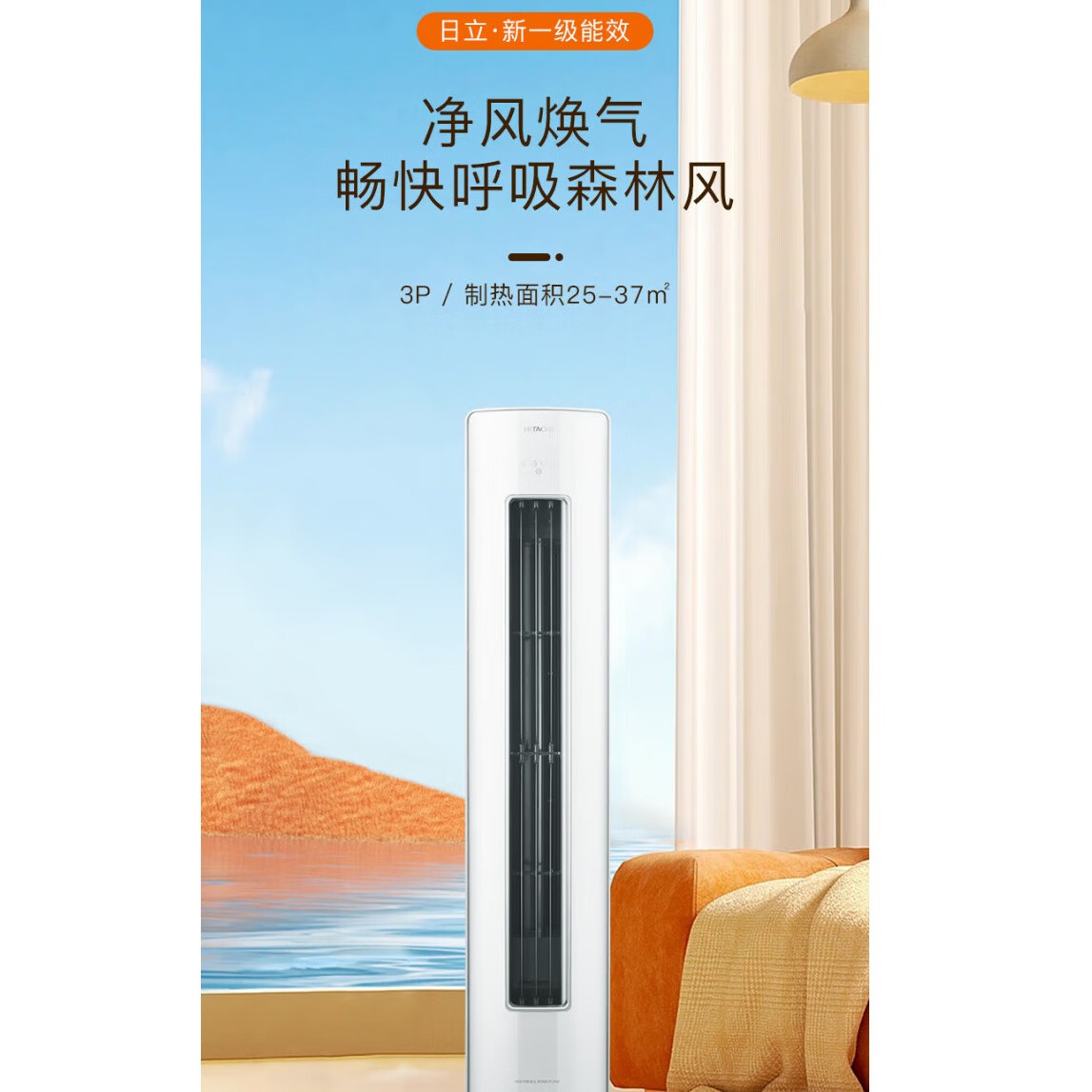 日立（HITACHI）新1级能效3匹圆柱式空调立式柜机双驱新风负离子杀菌RAF/C-ZE30PHBPC 3匹 一级能效 ZE30
