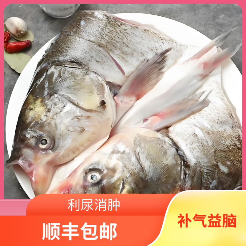 顺丰包邮速冻鱼头补气血健脾益脑髓利尿消肿 1200-1500g（3个鱼头）