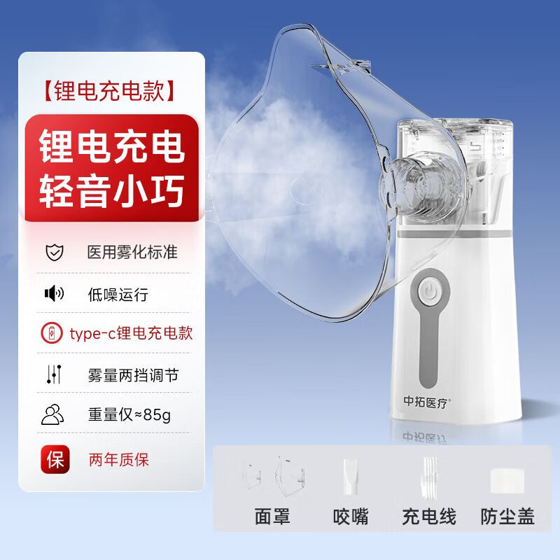 中拓医用雾化器手持家用儿童化痰止咳超声波雾化器便携压缩雾化器 中拓医疗 医用锂电充电款