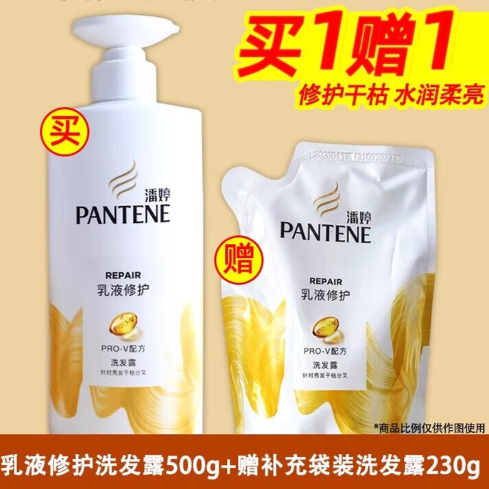 潘婷潘婷洗发水露护发素洗护套装洗头膏官方品牌正品乳液修护柔软顺滑 乳液洗发水500g+赠乳液袋装230g