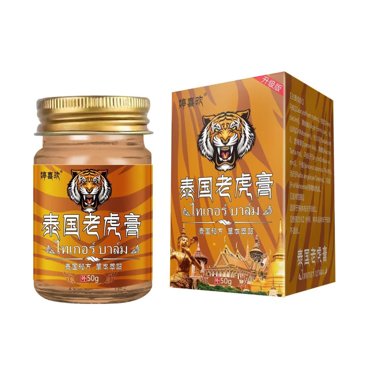 婷喜欢老虎膏颈肩腰膝腿背手足部脚踝皮肤外用抑菌冷敷凝胶50g 3盒装